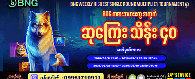 bmk88 တွင် အခုပဲ အနိုင်ရယူပါ