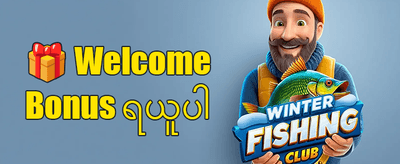 သူငယ်ချင်းမိတ်ဆက်ဘောနပ်စ် promotion banner